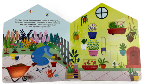 В гостях у Крокодильчика