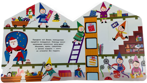 Мастерская Деда Мороза