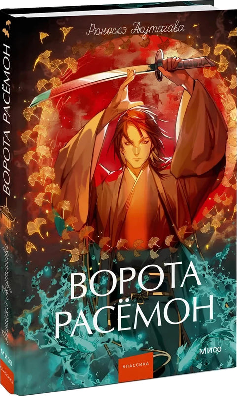 Ворота Расёмон