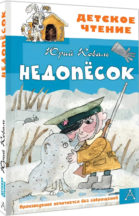 Недопесок