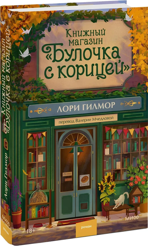 Knihkupectví Cinnamon Roll