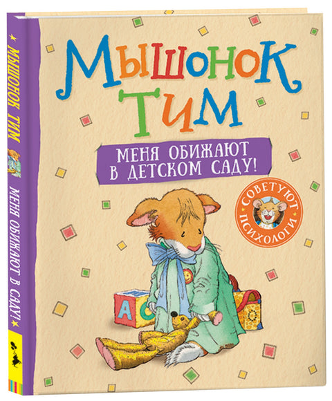 Myš Tim: Ve školce mě šikanují!