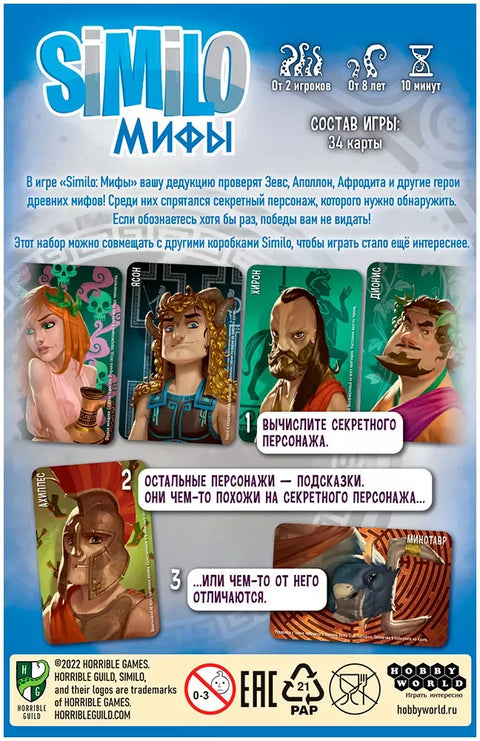 Настольная игра: Similo: Мифы