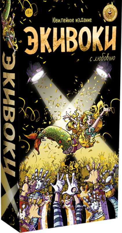 Настольная игра Экивоки. С любовью