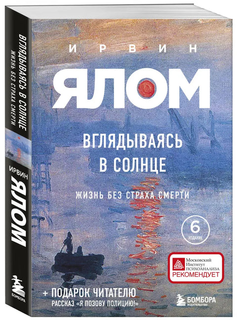 Вглядываясь в солнце. Жизнь без страха смерти