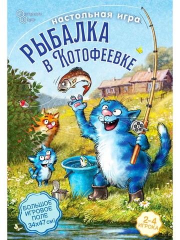 Cestovní hra "Rybaření v Kotofeevce"