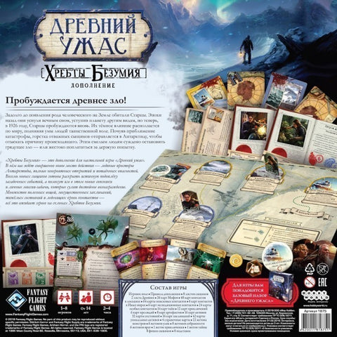 Desková hra "Starověký horor: Hory šílenství"