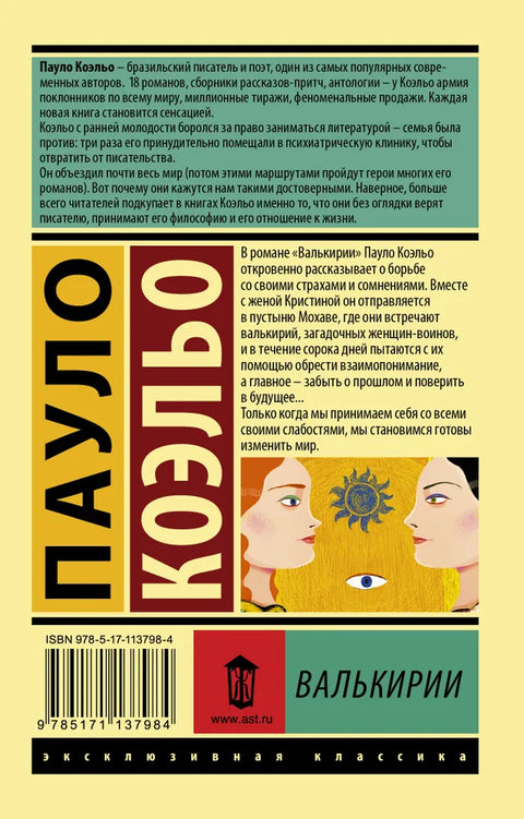 Валькирии