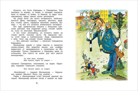 Приключения Карандаша и Самоделкина: правдивая сказка