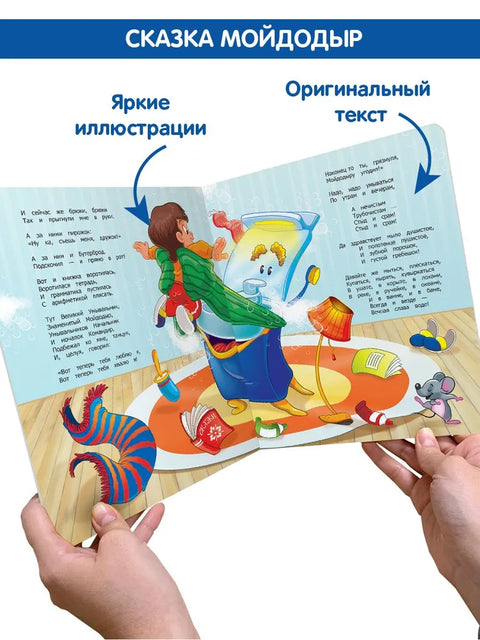 Корней Чуковский. Сказки. Книжка-панорамка