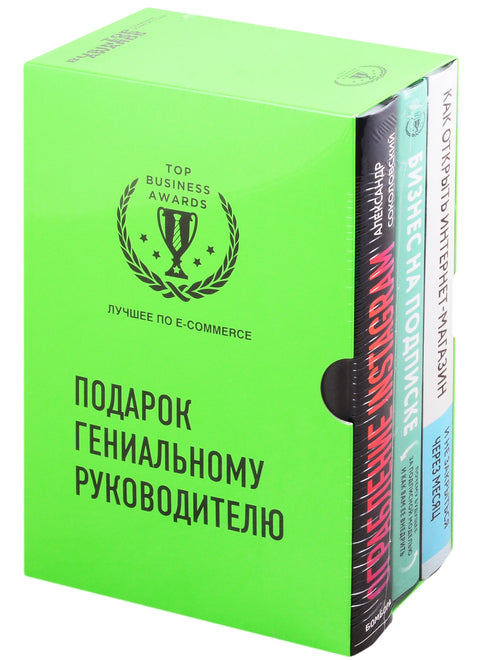 Подарок гениальному руководителю. Лучшее по e-commerce