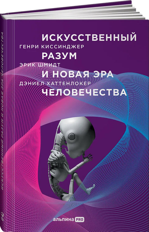 Umělá inteligence a nová éra lidstva