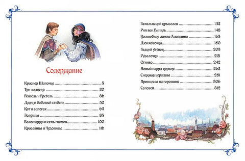 Большая книга сказок. (Пересказ Н. Конча, М. Мельниченко. Художник Джон Пейшенс)