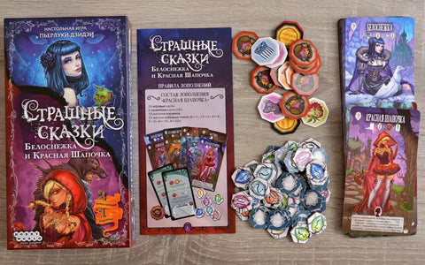 Настольная Игра: Страшные Сказки: Красная Шапочка и Белоснежка