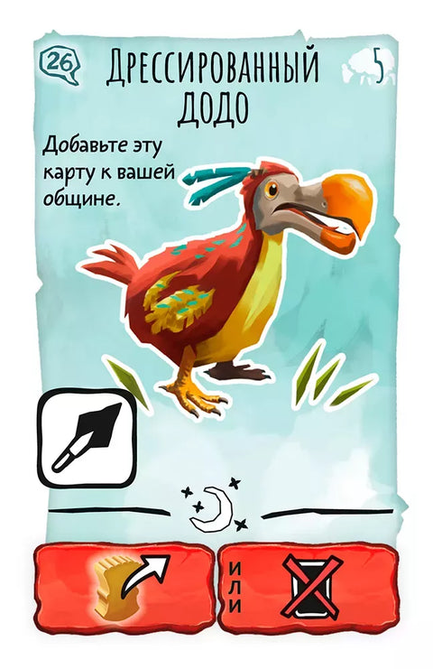 Настольная игра «Палео: Новое начало»