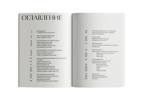 Образы мифов в классической Античности