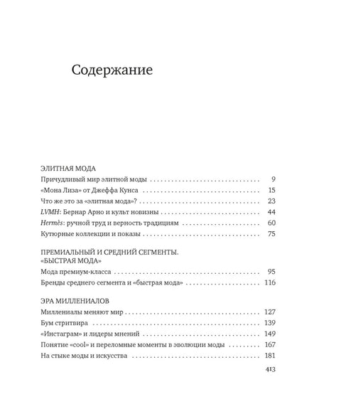 Звездная экономика fashion-индустрии: миллениалы, инфлюэнсеры и пандемия