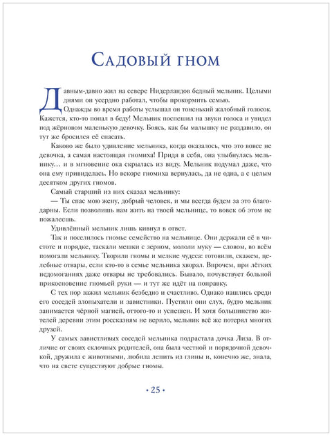 Засыпательные сказки на каждый вечер