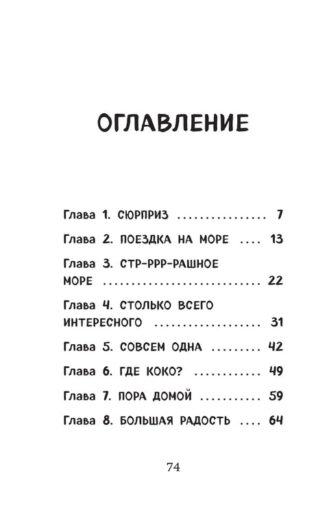 Щенок Коко, или Загадка с одной таксой (цв.ил.)