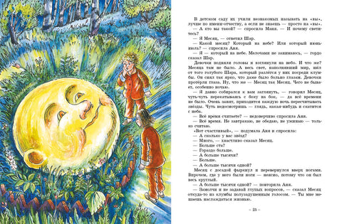 Аня и Маня. Повесть