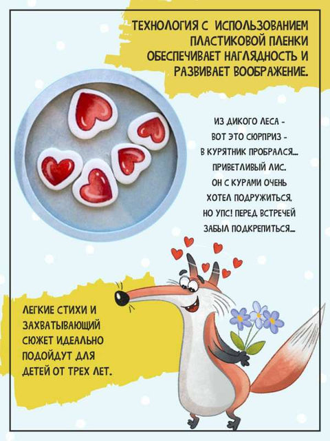 Очень приветливый Лис. Книга с окошками