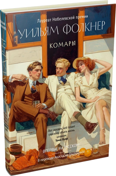 Комары