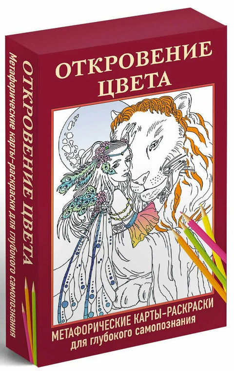 Odhalení barev: Metaforické omalovánky pro hluboké sebepoznání (40 ks)