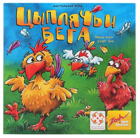 Цыплячьи бега