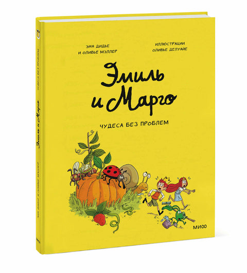 Emil a Margot. Svazek 4. Zázraky bez problémů