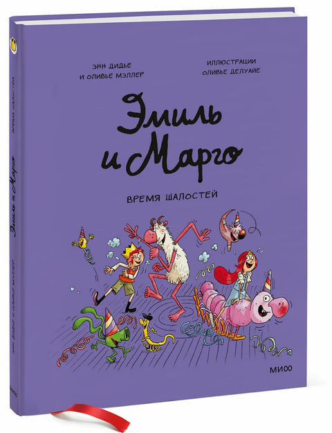 Emil a Margot. Čas na neplechu!