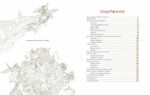 Книга Сказки. О том, как создаются детские иллюстрированные книги