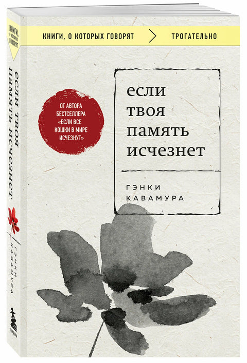 Комплект из 2-х книг+стикеры: Если все кошки в мире исчезнут+Если твоя память исчезнет