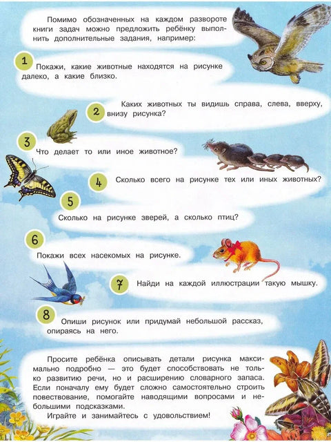 Виммельбух "Найди и покажи Животные"