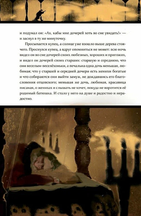 Аленький цветочек