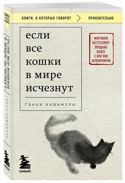 Комплект из 2-х книг+стикеры: Если все кошки в мире исчезнут+Если твоя память исчезнет