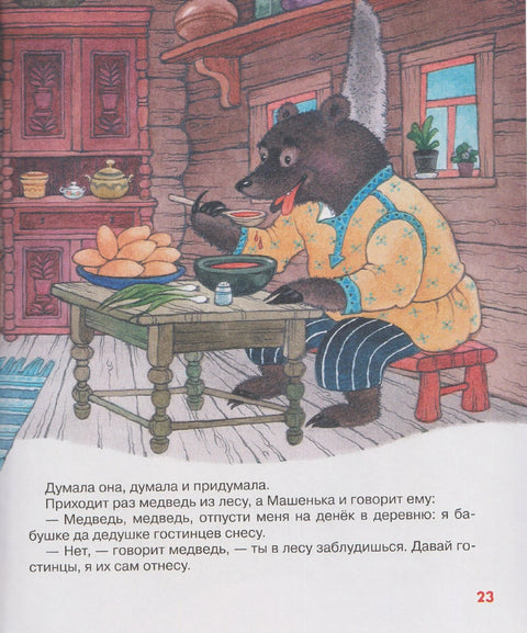 Большая книга малыша. Добрые сказки и колыбельные