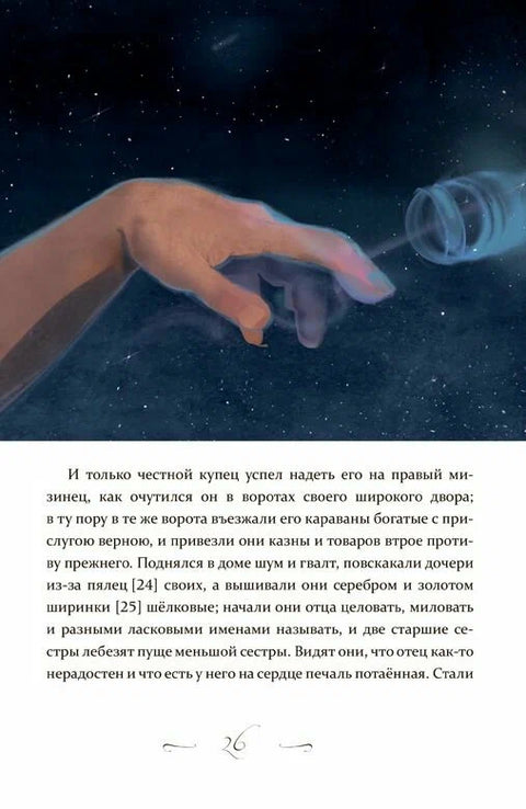 Аленький цветочек