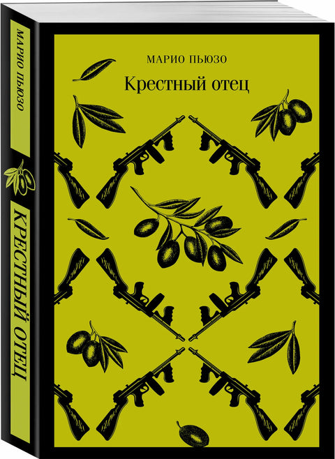 Крестный отец