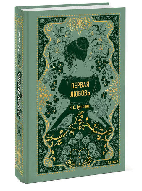 Первая любовь. Вечные истории