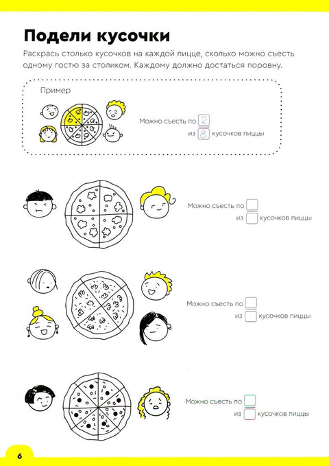 Доли и дроби. Тетрадь с развивающими заданиями для детей 7-8 лет