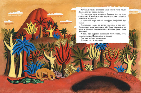 Сторож саванны
