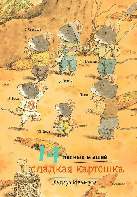 14 lesních myší. Sladký brambor.