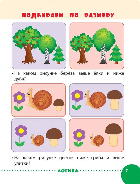 Занимаемся с мамой: для детей 4-5 лет