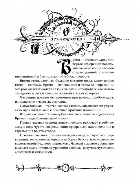Часодеи. Подарочный комплект из 6 книг