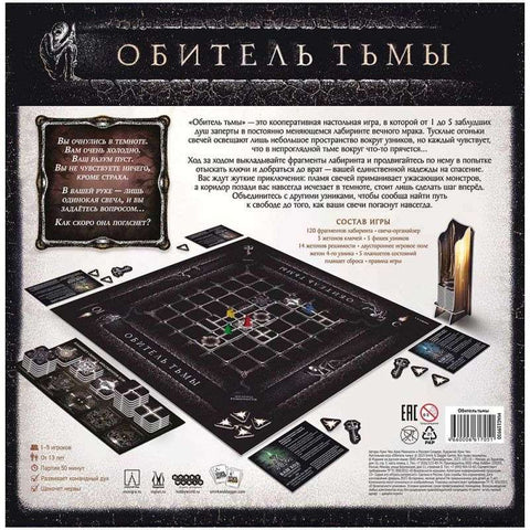 Настольная игра «Обитель тьмы»