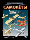 Невероятные самолеты