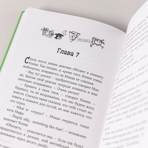 Конни и друзья. Школьница по обмену