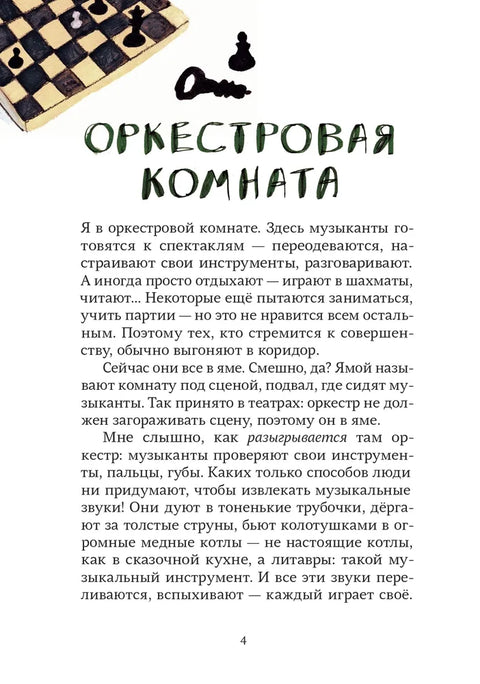 Тео - Театральный капитан
