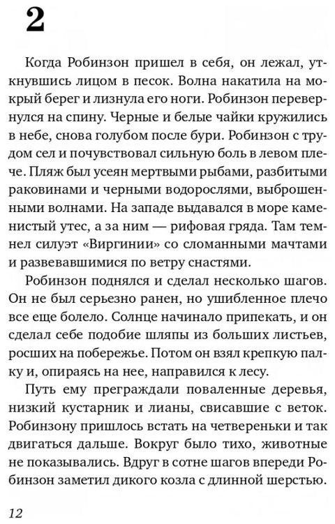 Пятница, или Дикая жизнь