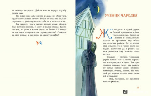 Попался, сверчок! Французские сказки